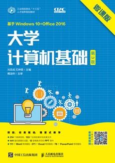 大学计算机基础（第3版）（微课版）