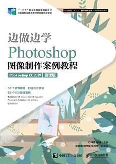 边做边学——Photoshop图像制作案例教程