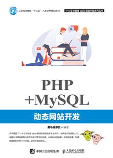 PHP+MySQL动态网站开发