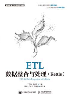ETL数据整合与处理（Kettle）