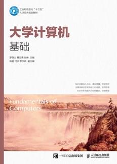 大学计算机基础