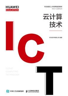 云计算技术