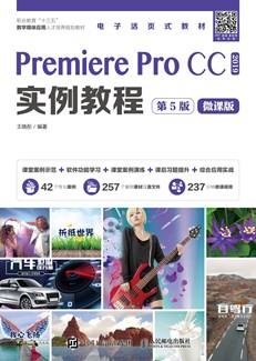 PremiereProCC实例教程（第5版）