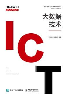大数据技术