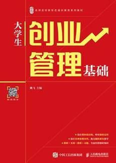 大学生创业管理基础
