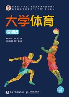 大学体育（微课版）