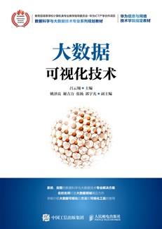 大数据可视化技术