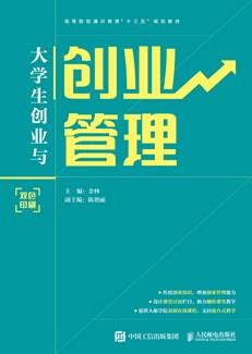 大学生创业与创业管理