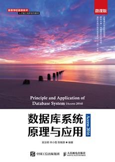 数据库系统原理与应用