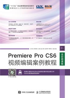PremiereProCS6视频编辑案例教程（全彩微课版）