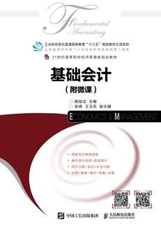 基础会计（附微课）