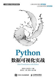 Python数据可视化实战