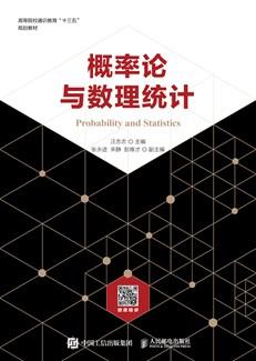 概率论与数理统计