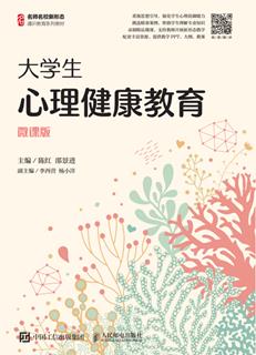 大学生心理健康教育
