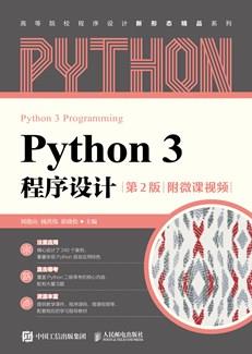 Python3程序设计