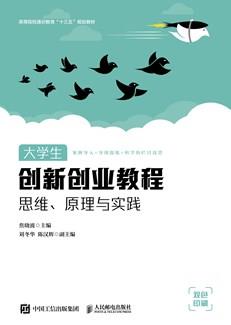 大学生创新创业教程