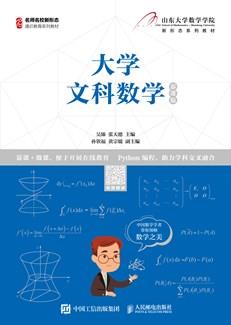 大学文科数学