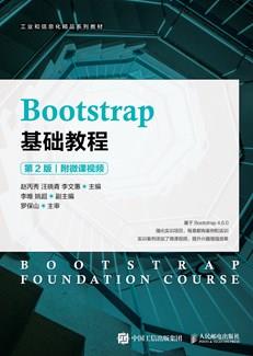 Bootstrap基础教程