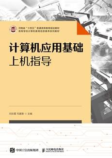 计算机应用基础上机指导