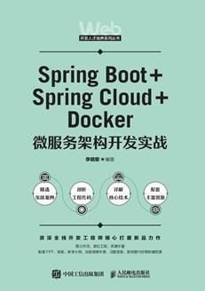 SpringBoot+SpringCloud+Docker微服务架构开发实战