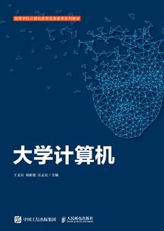 大学计算机
