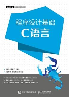 程序设计基础（C语言）