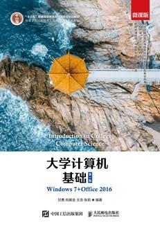 大学计算机基础（第5版）