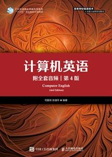计算机英语