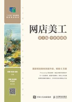 网店美工(第3版全彩微课版)