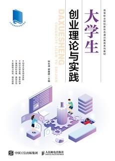 大学生创业理论与实践
