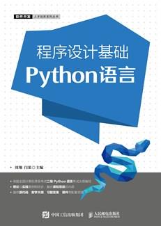 程序设计基础(Python语言)