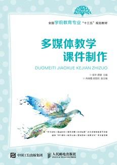 多媒体教学课件制作