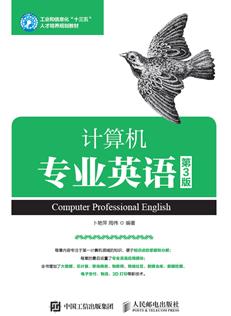 计算机专业英语（第3版）