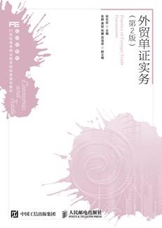 外贸单证实务(第2版)