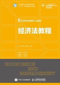 经济法教程