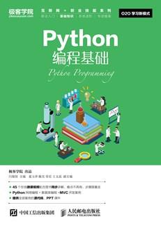 Python编程基础