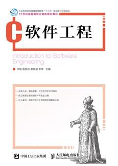 软件工程