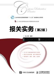 报关实务(第2版)