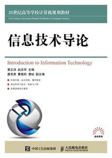 信息技术导论