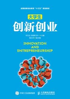 大学生创新创业