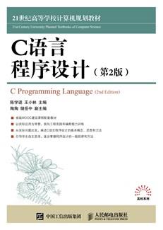 C语言程序设计（第2版）