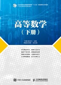 高等数学(下册)