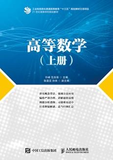 高等数学(上册)