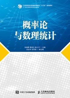 概率论与数理统计