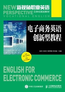 电子商务英语创新型教程