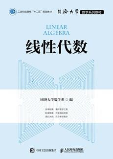 线性代数