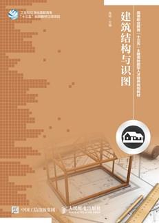 建筑结构与识图