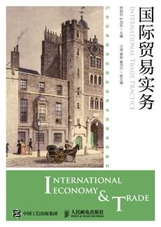 国际贸易实务