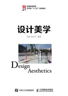 设计美学