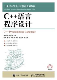 C++语言程序设计